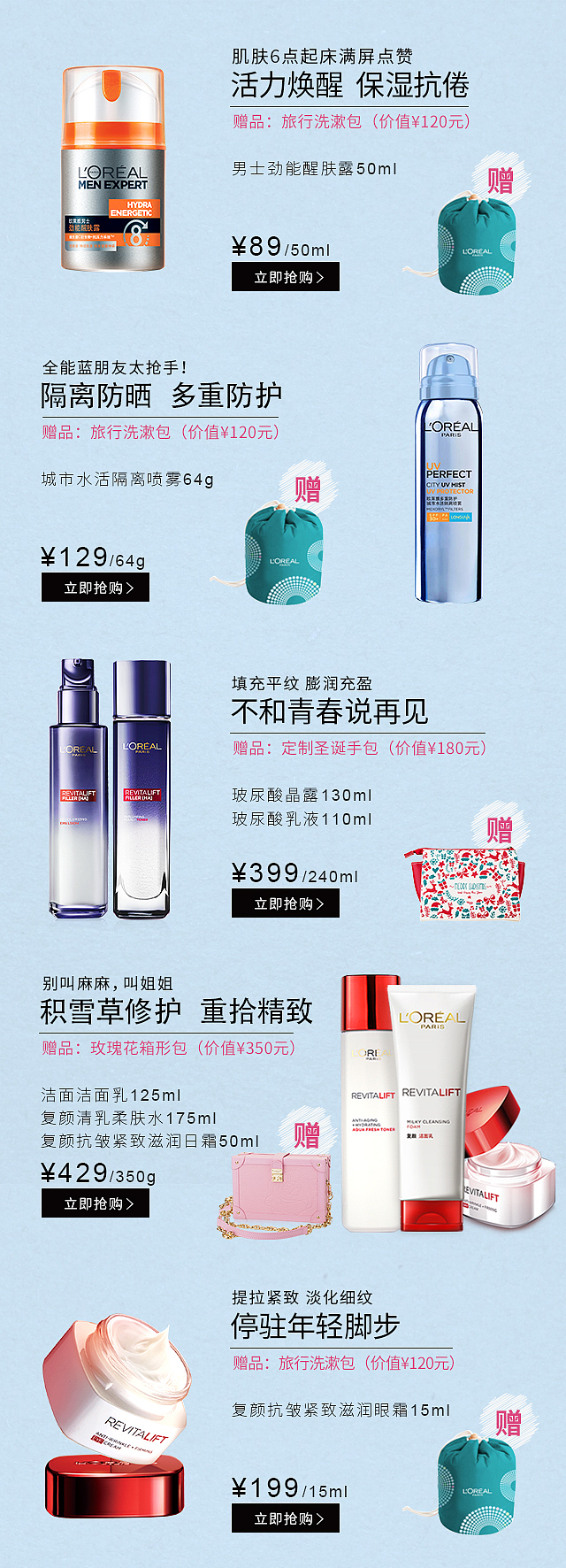 天猫美妆彩妆化妆品护肤巴黎欧莱雅《开学季》（图ZNTc1MTU0OTY=） - 电商 - 站酷设计师小小茼学原创素材 - 站酷ZCOOL