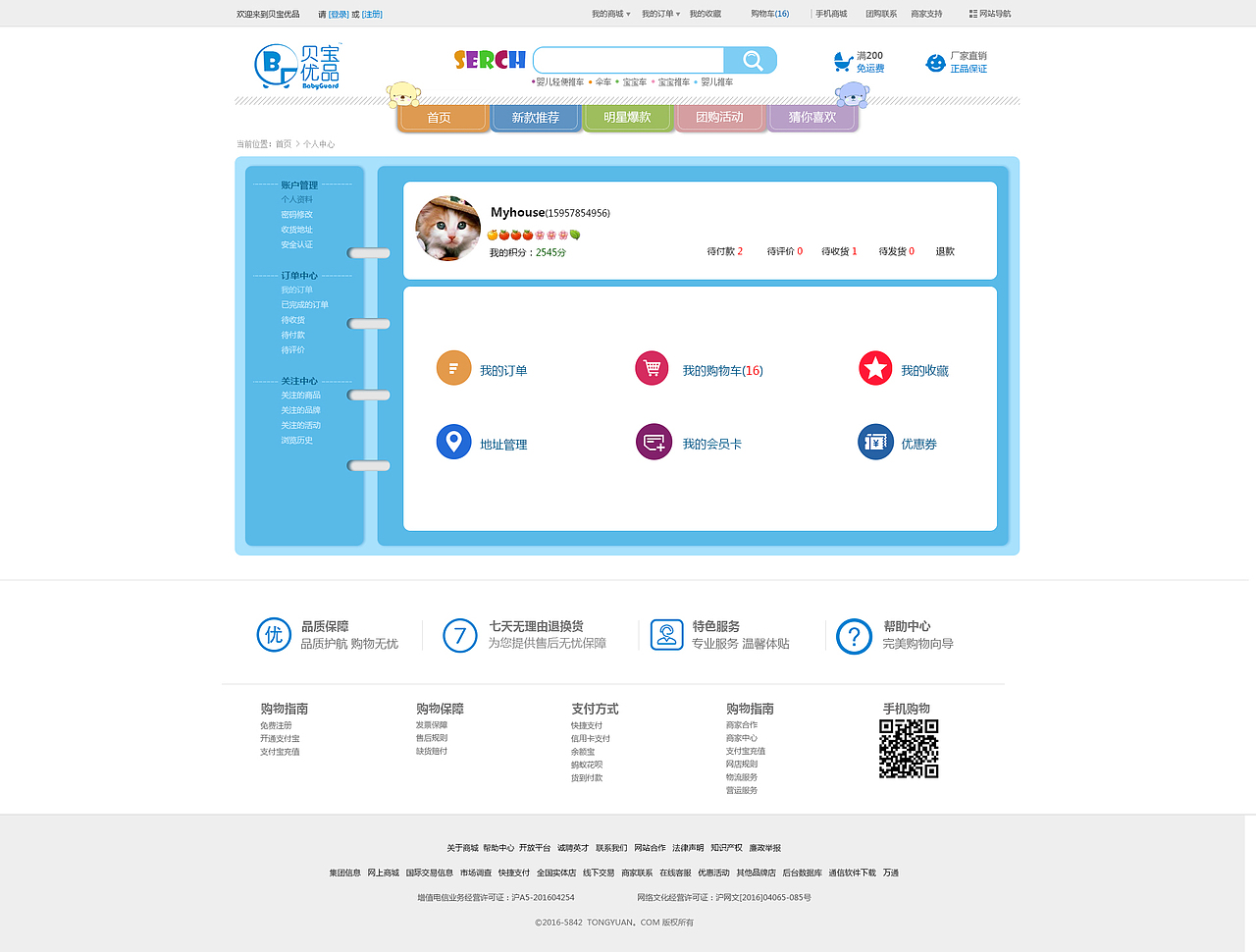 贝宝优品商城网站