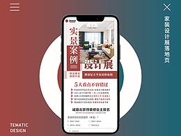 实景案例设计展