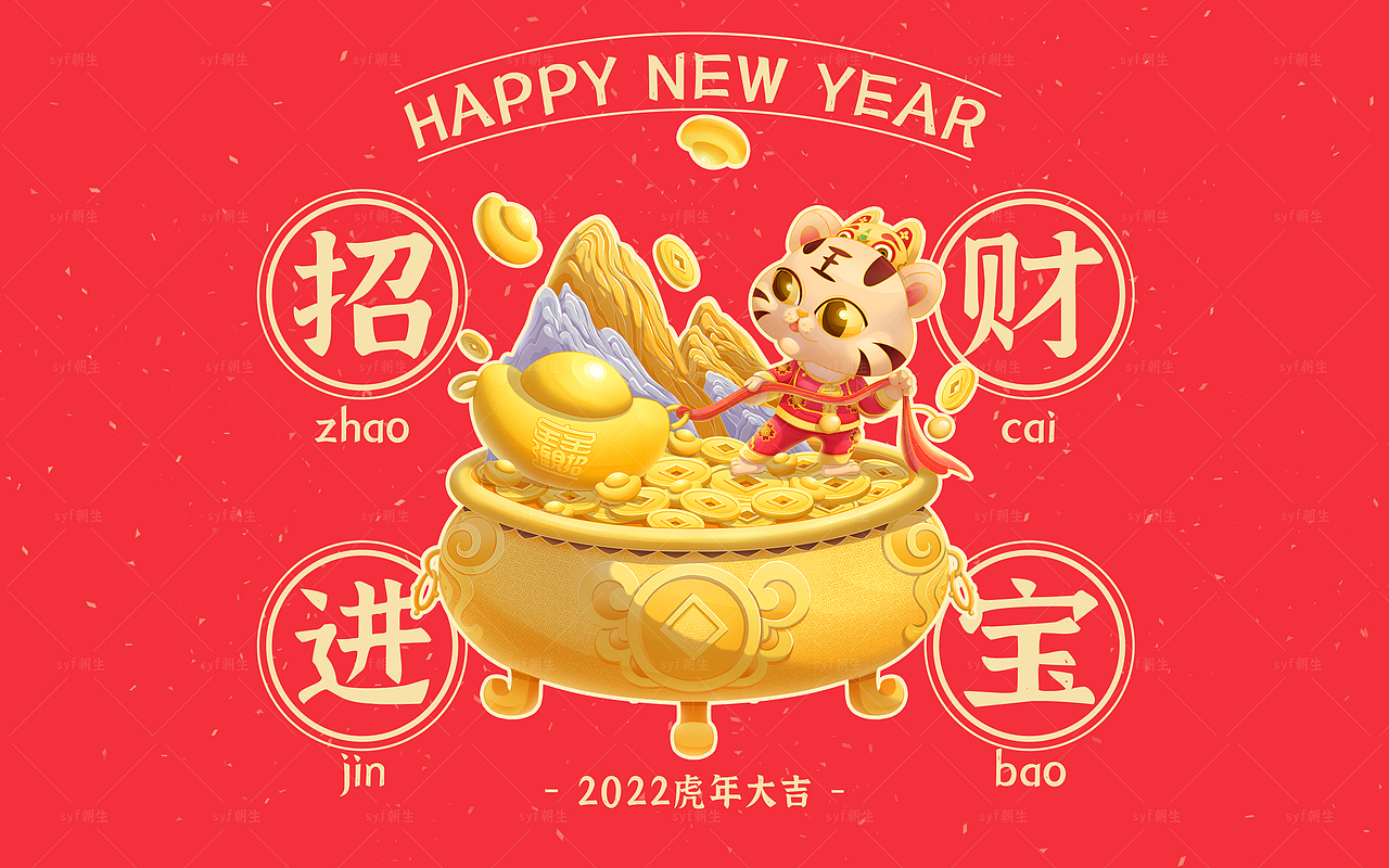 2022虎年插画设计（图ZMjc5OTE3OTIw） - 商业插画 - 站酷设计师SYF朝生原创素材 - 站酷ZCOOL