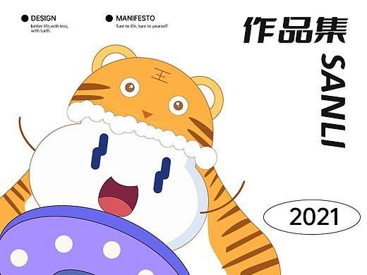 2021sanli 作品集（個人主頁-ZNTc2NDc1MDA=） - 電商 - 站酷設計師東月還沒喝過喜茶原創(chuàng)素材 - 站酷ZCOOL