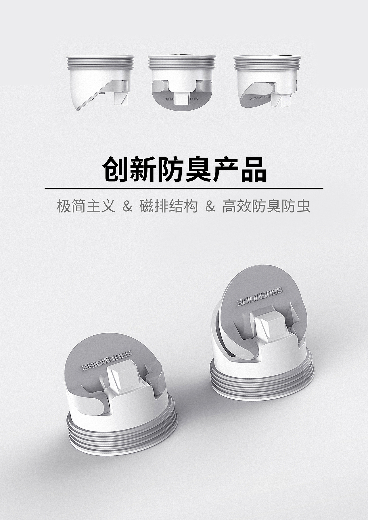 地漏防臭器设计