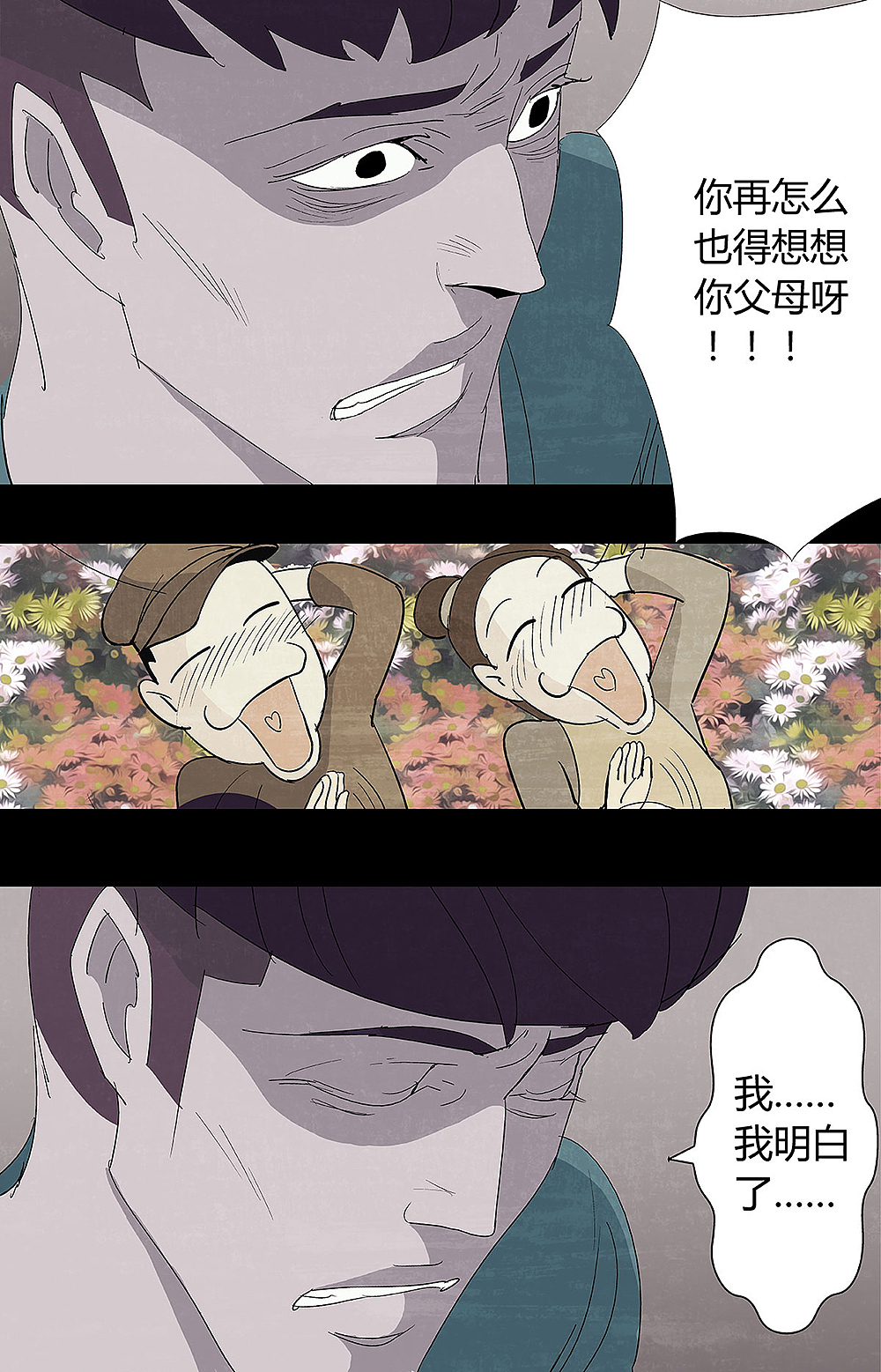 《恶魔的倒影》第十回 渗透