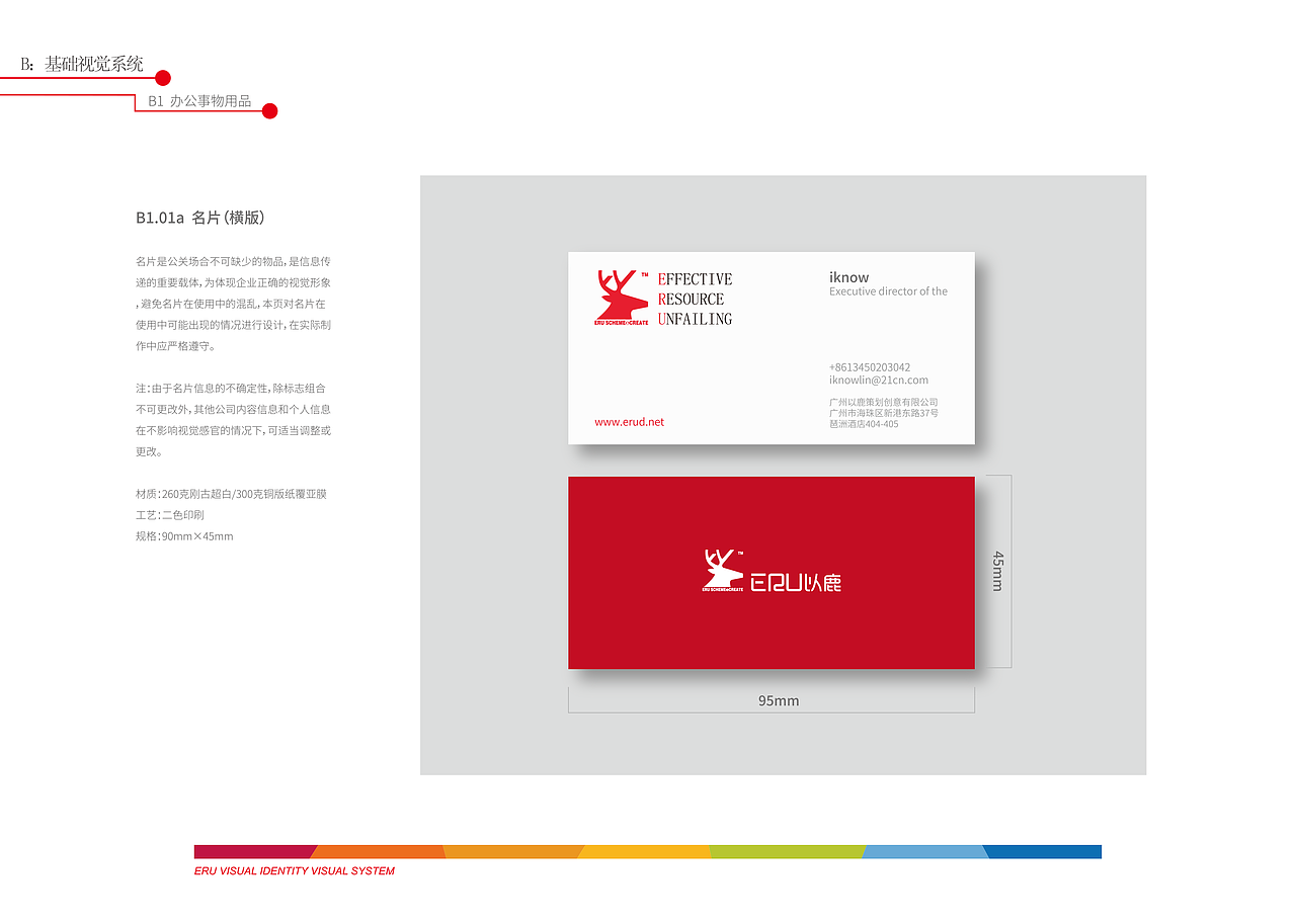 ERU VISUAL IDENTITY VISUAL SYSTEM（图ZOTY3Nzg4NDA=） - 品牌 - 站酷设计师David_Dher原创素材 - 站酷ZCOOL