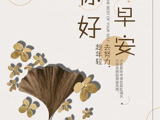 早安海报