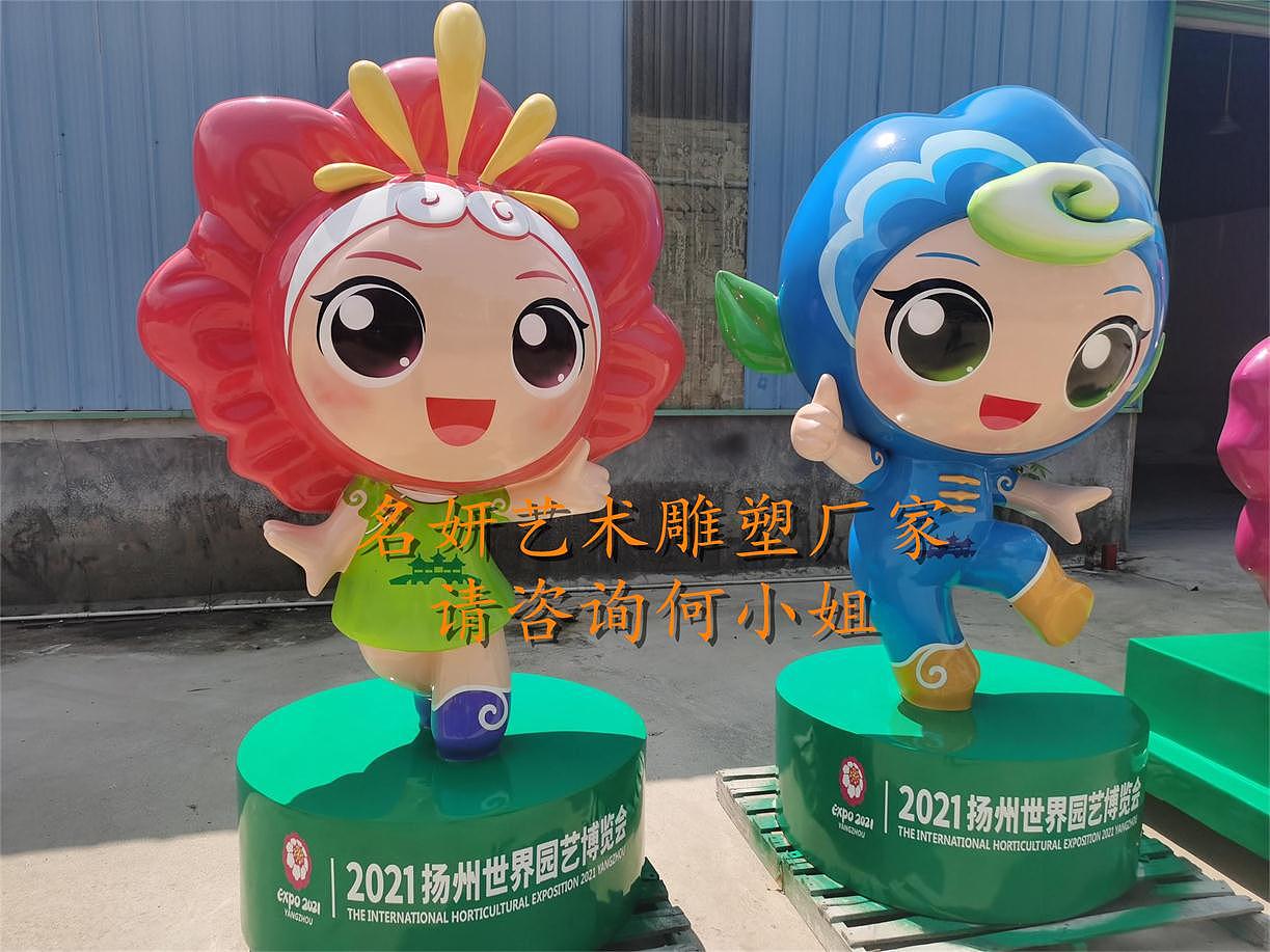 园艺博览会景区活动装饰吉祥物模型玻璃钢卡通公仔雕塑