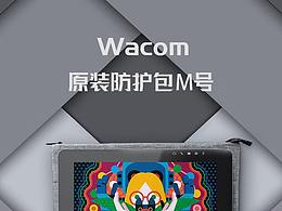 wacom防護(hù)包