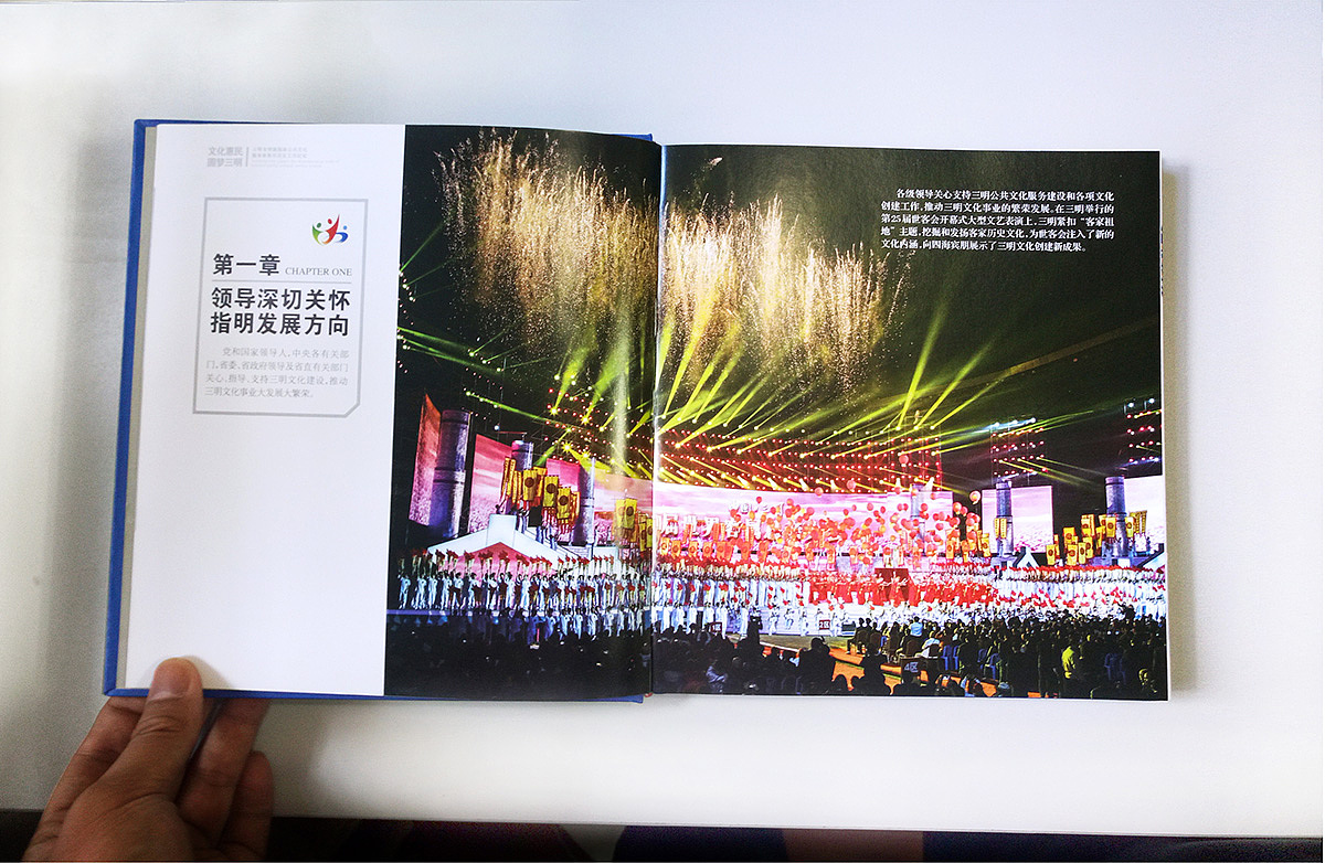 《文化惠民 圆梦三明》主题画册源艺设计（图ZNTQ5Njc3MDA=） - 书籍/画册 - 站酷设计师郑源华原创素材 - 站酷ZCOOL