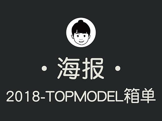 2018-kidsland-TOPMODEL箱单