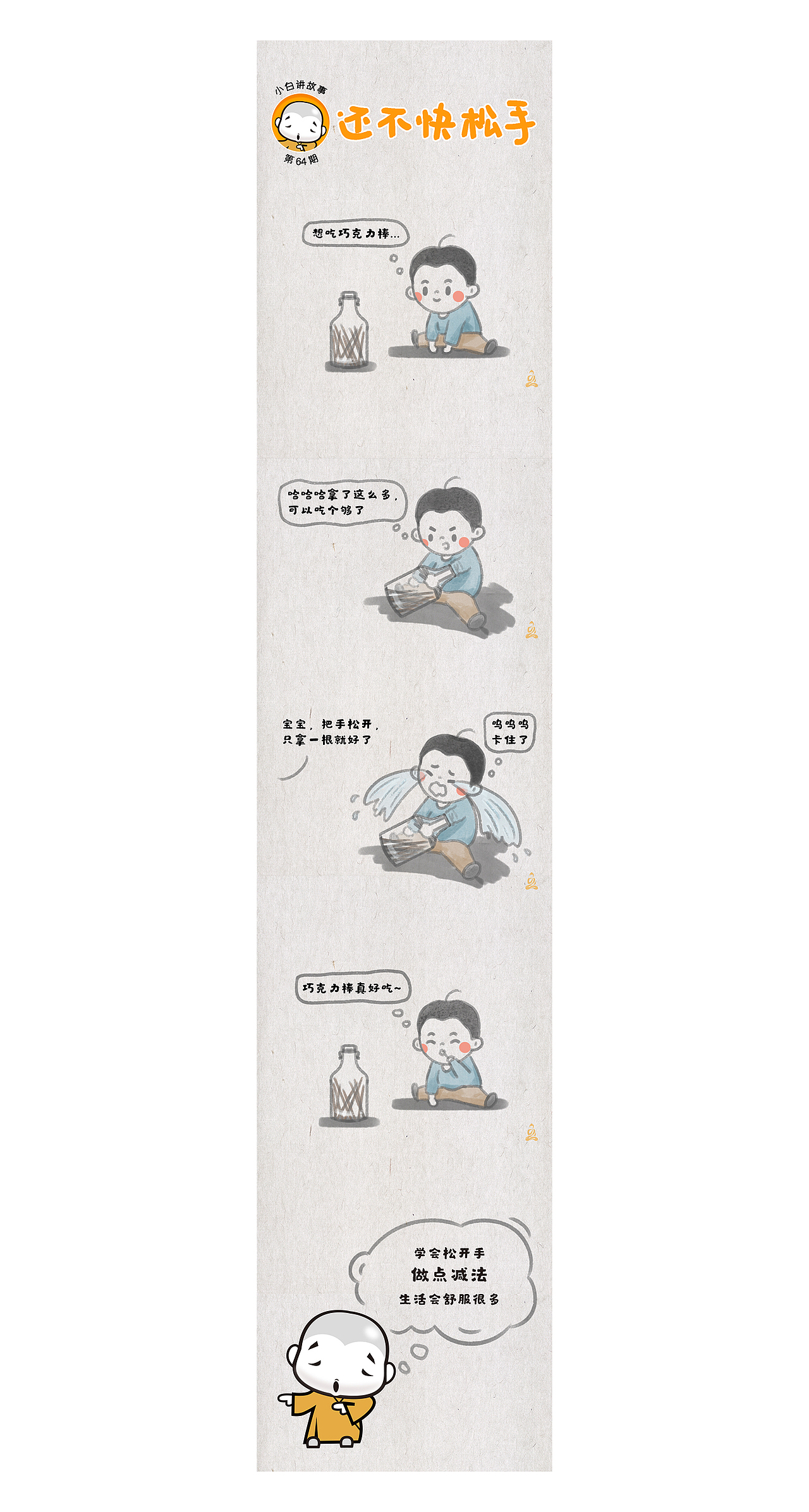 四格漫画 | 小白讲故事系列（51-65）（图ZMjE1MTMyMTA4） - 短篇/格漫 - 站酷设计师蛤蟆仙原创素材 - 站酷ZCOOL