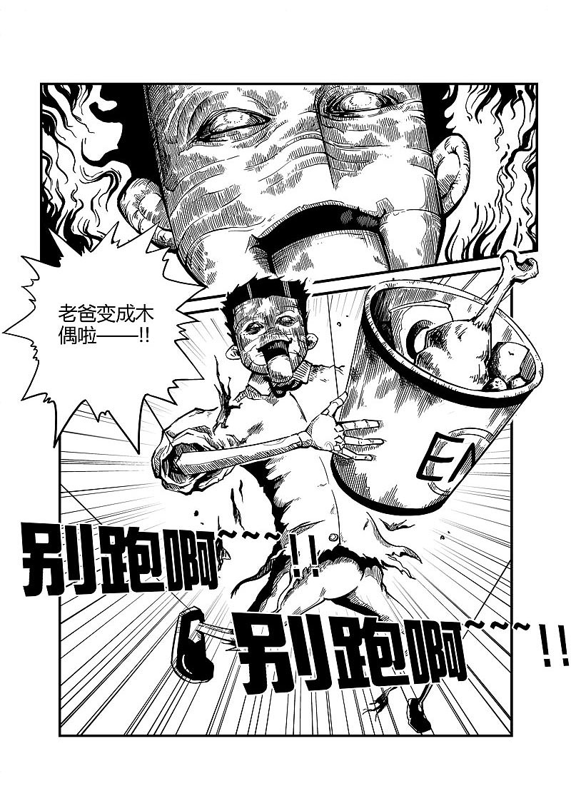 恶梦降子（图ZMTczNzUzMTI=） - 中/长篇漫画 - 站酷设计师P修无常F原创素材 - 站酷ZCOOL