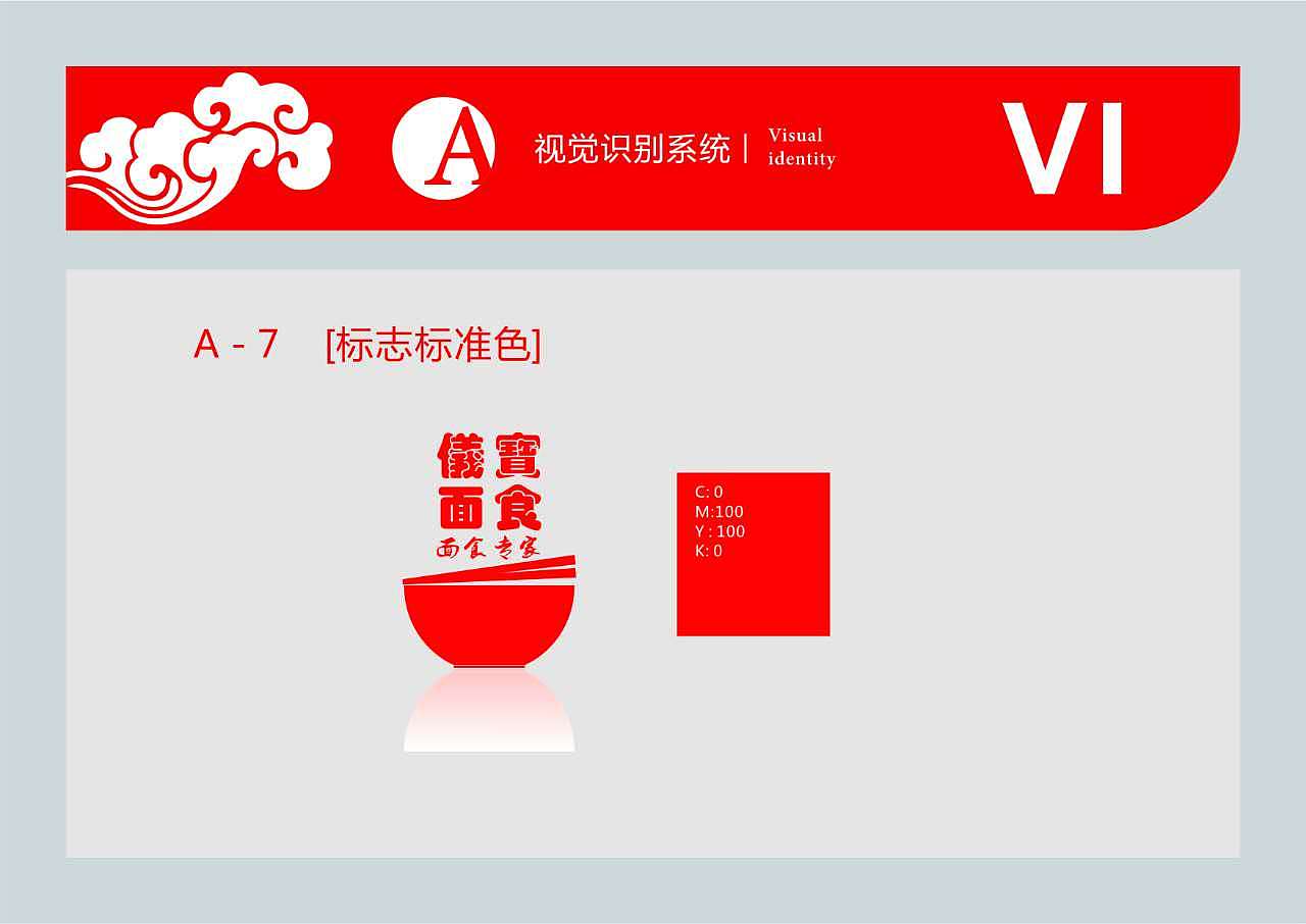 VI（图ZNjk1Mzc3Mjg=） - 品牌 - 站酷设计师两杯茶原创素材 - 站酷ZCOOL