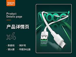 详情页X4