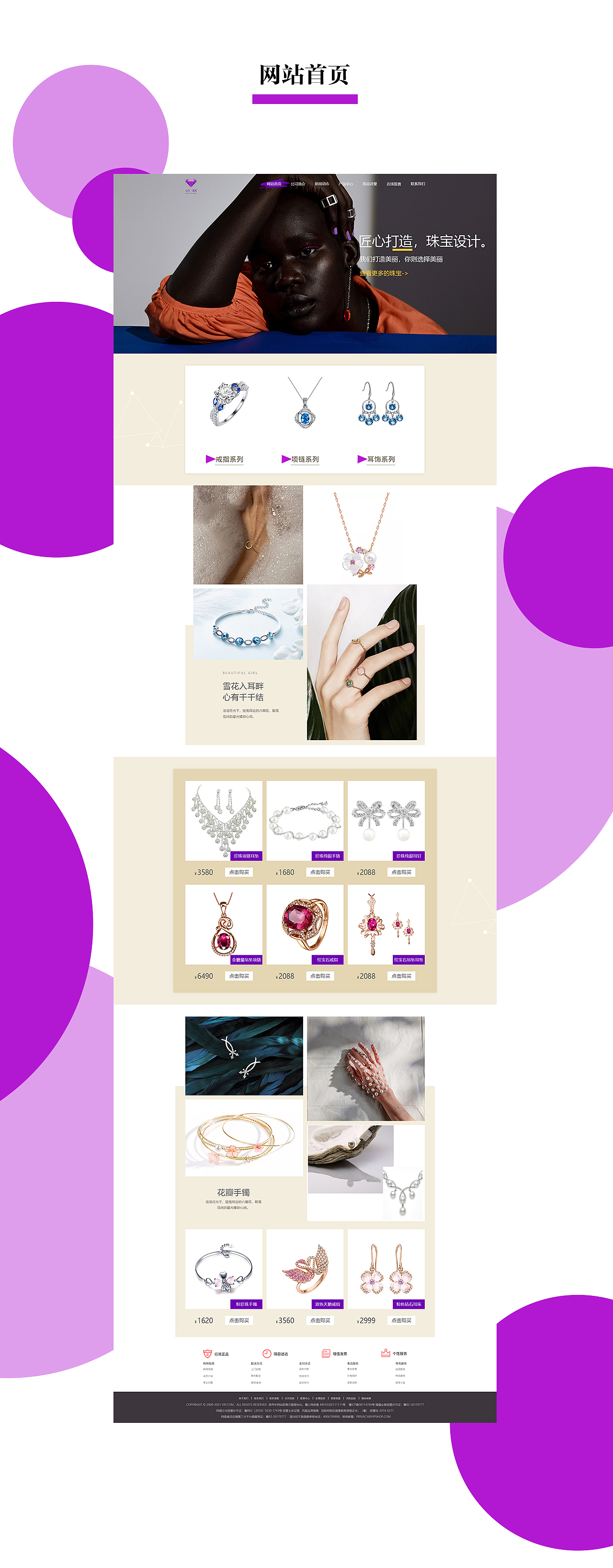 珠宝UI手机APP界面