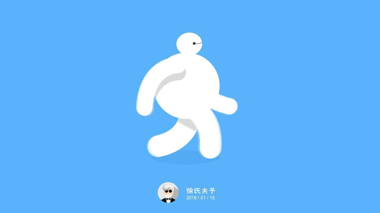 【第九天】白白胖胖的大白（附AE源文件）（图ZNDA2Mzc0NDg=） - 其他UI - 站酷设计师Mr_xu某某原创素材 - 站酷ZCOOL