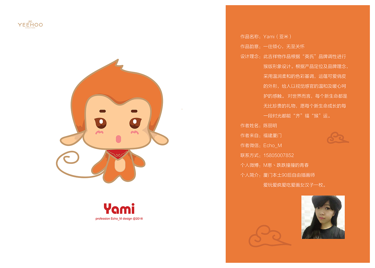 英氏yeehoo吉祥物原创设计作品——Echo丶M（图ZNzg0MTIwNjQ=） - 商业插画 - 站酷设计师在下陈三岁_原创素材 - 站酷ZCOOL