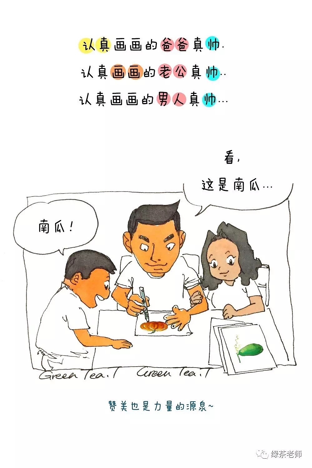 绿茶老师漫画日记（图ZOTA3NzQ2OTI=） - 中/长篇漫画 - 站酷设计师haoxiaoao原创素材 - 站酷ZCOOL