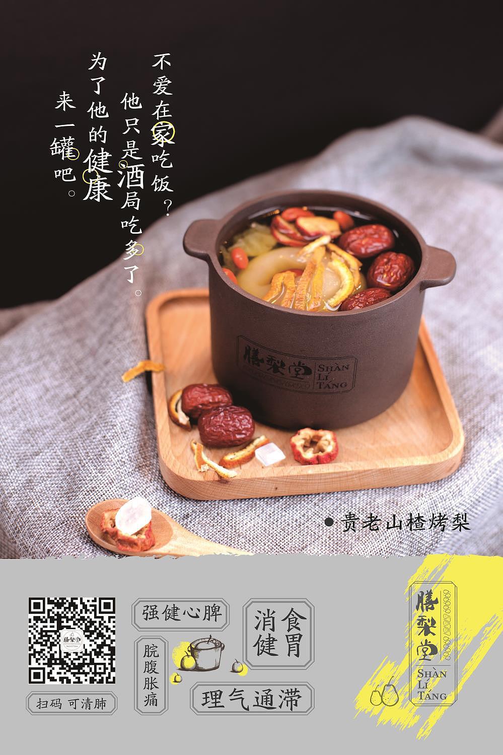 前因后果| 膳梨堂品牌VI设计