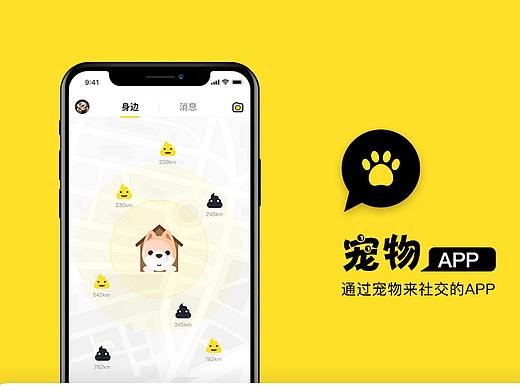 宠物APP