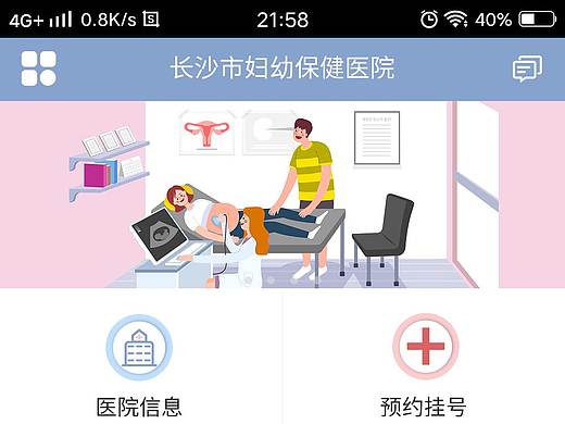 长沙妇幼保健院首页改版