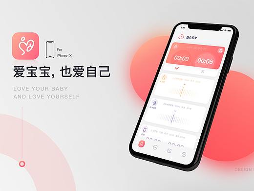母婴助手APP设计