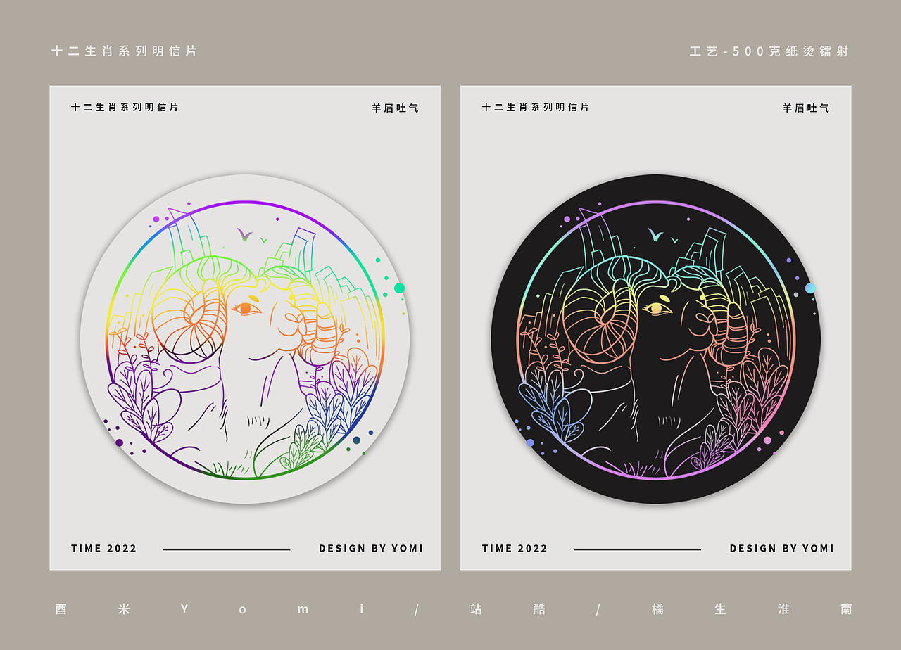 【十二生肖】系列全套明信片（图ZMjg0MjExODY4） - 其他平面 - 站酷设计师酉米Yomi原创素材 - 站酷ZCOOL