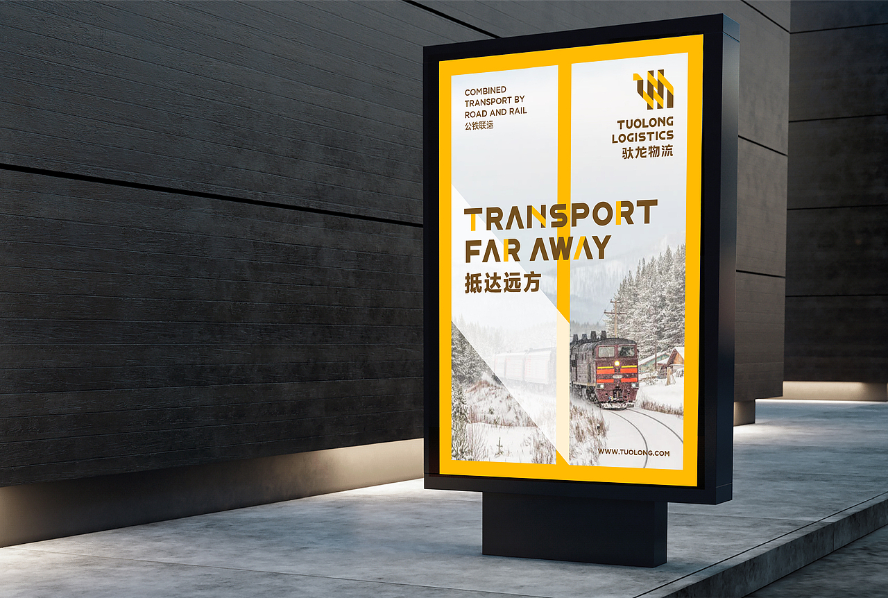 驮龙物流品牌形象设计