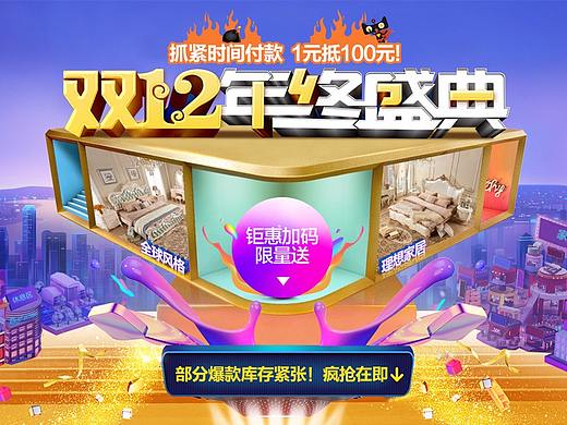 双12首页-家具