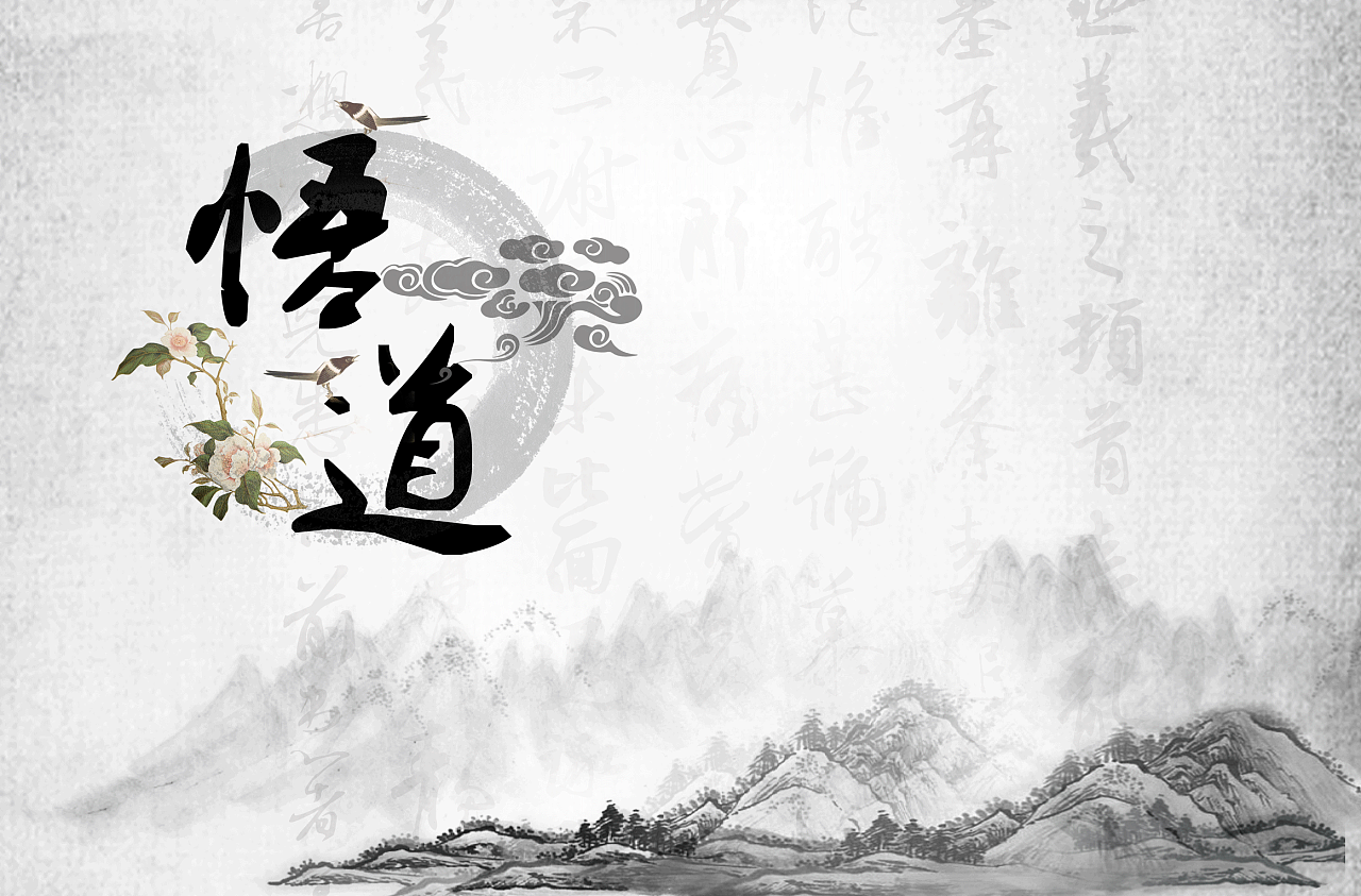 道德经传统文化会场布置