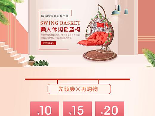 【首页】家居首页设计-电商设计