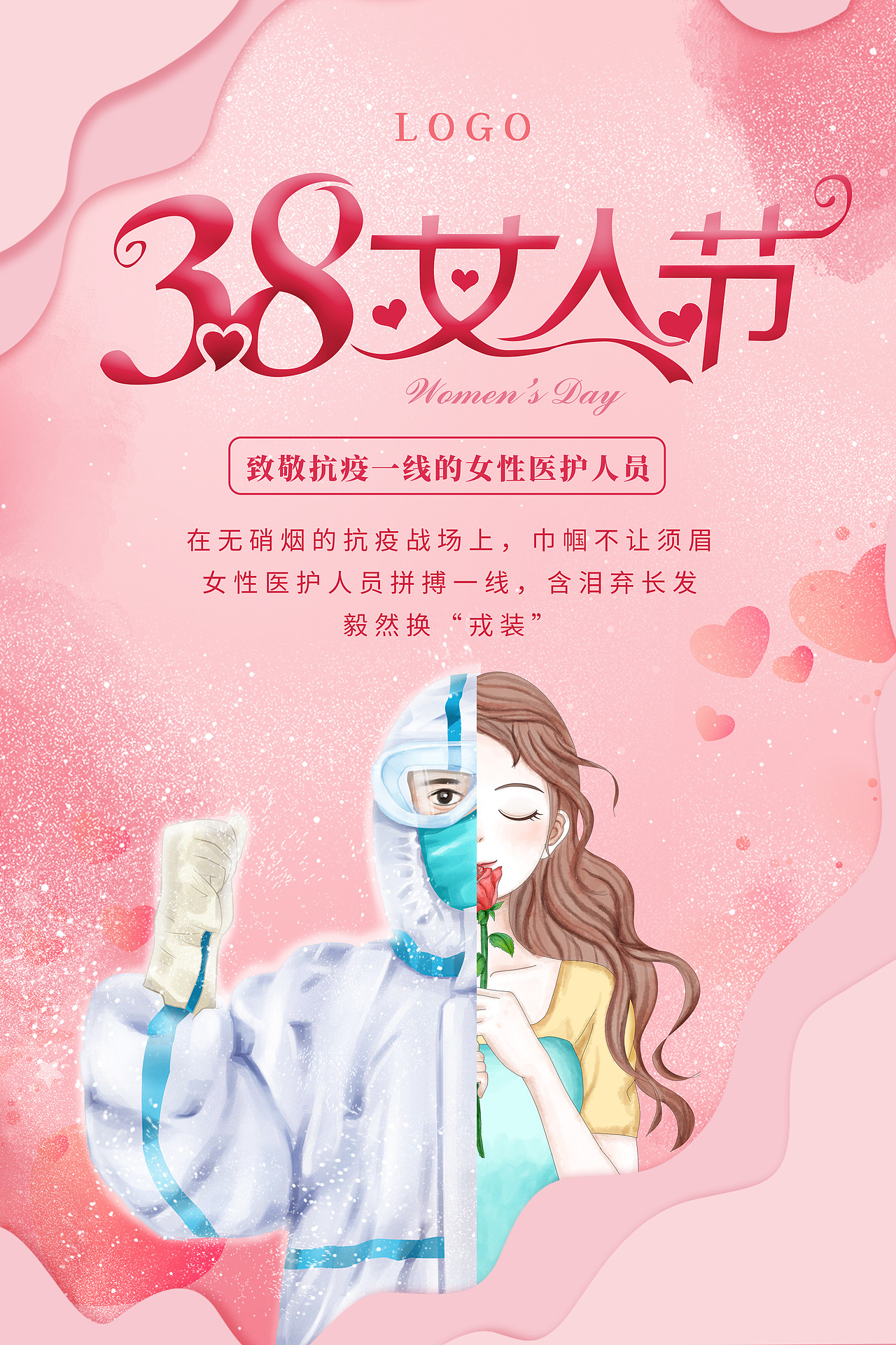 粉色卡通38女人节医生妇女节海报