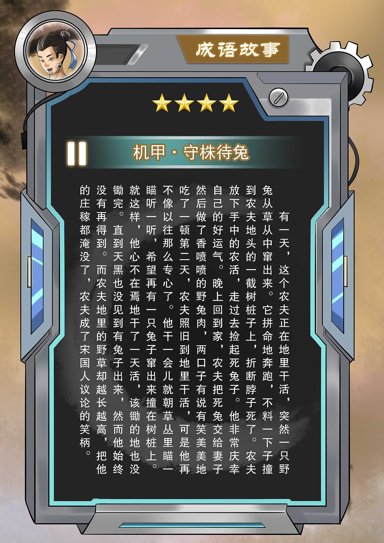 机甲·成语故事NFT数字艺术插画（图ZMjg0NDgzNjI0） - 商业插画 - 站酷设计师艺青illustration原创素材 - 站酷ZCOOL