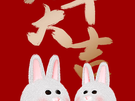 兔年大吉3D多毛兔兔🐰（个人主页-ZNjM2OTgyMDQ=） - 人物/生物 - 站酷设计师上游海龜原创素材 - 站酷ZCOOL