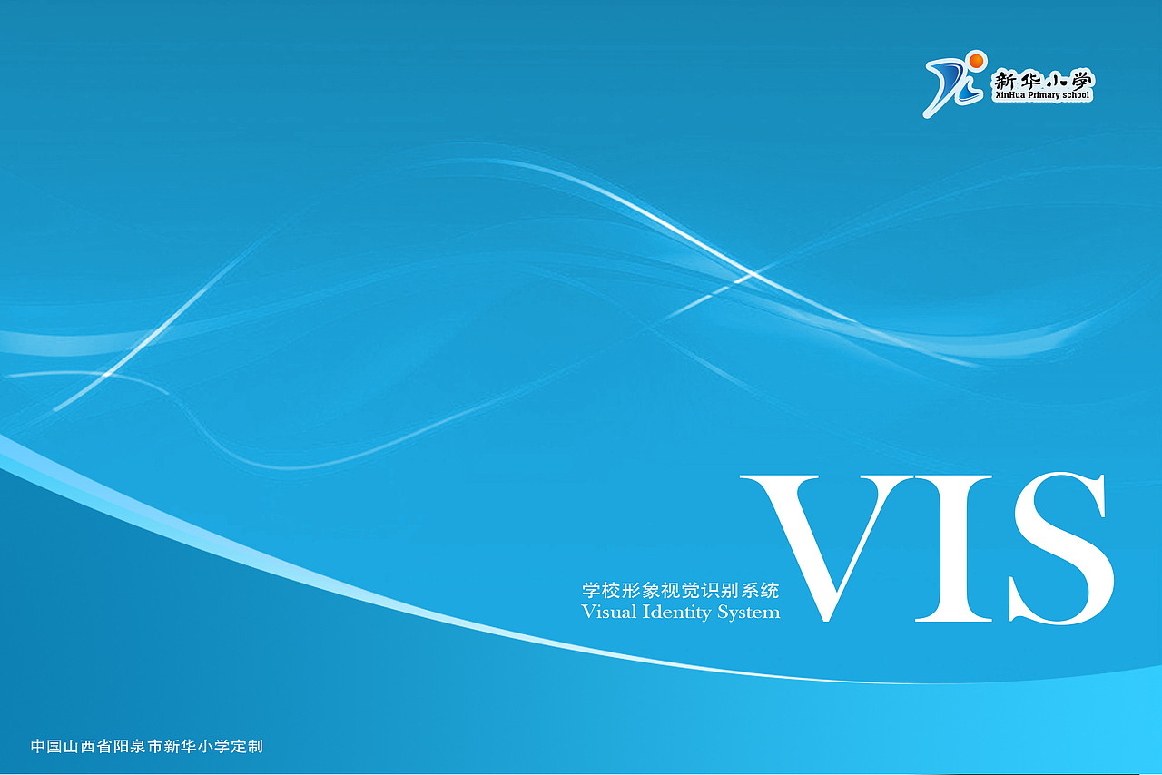 新华小学VIS（图ZMTUzNTY1MTY=） - 品牌 - 站酷设计师丶吴盼盼原创素材 - 站酷ZCOOL