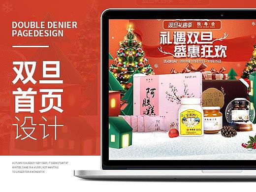 双旦页面