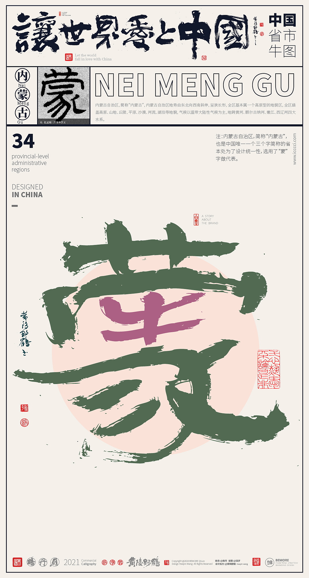 {白墨研字} 来了，来了！34省市中国牛全家福来了！（图ZMjQ0MTg5Mjcy） - 字体/字形 - 站酷设计师黄陵野鹤原创素材 - 站酷ZCOOL