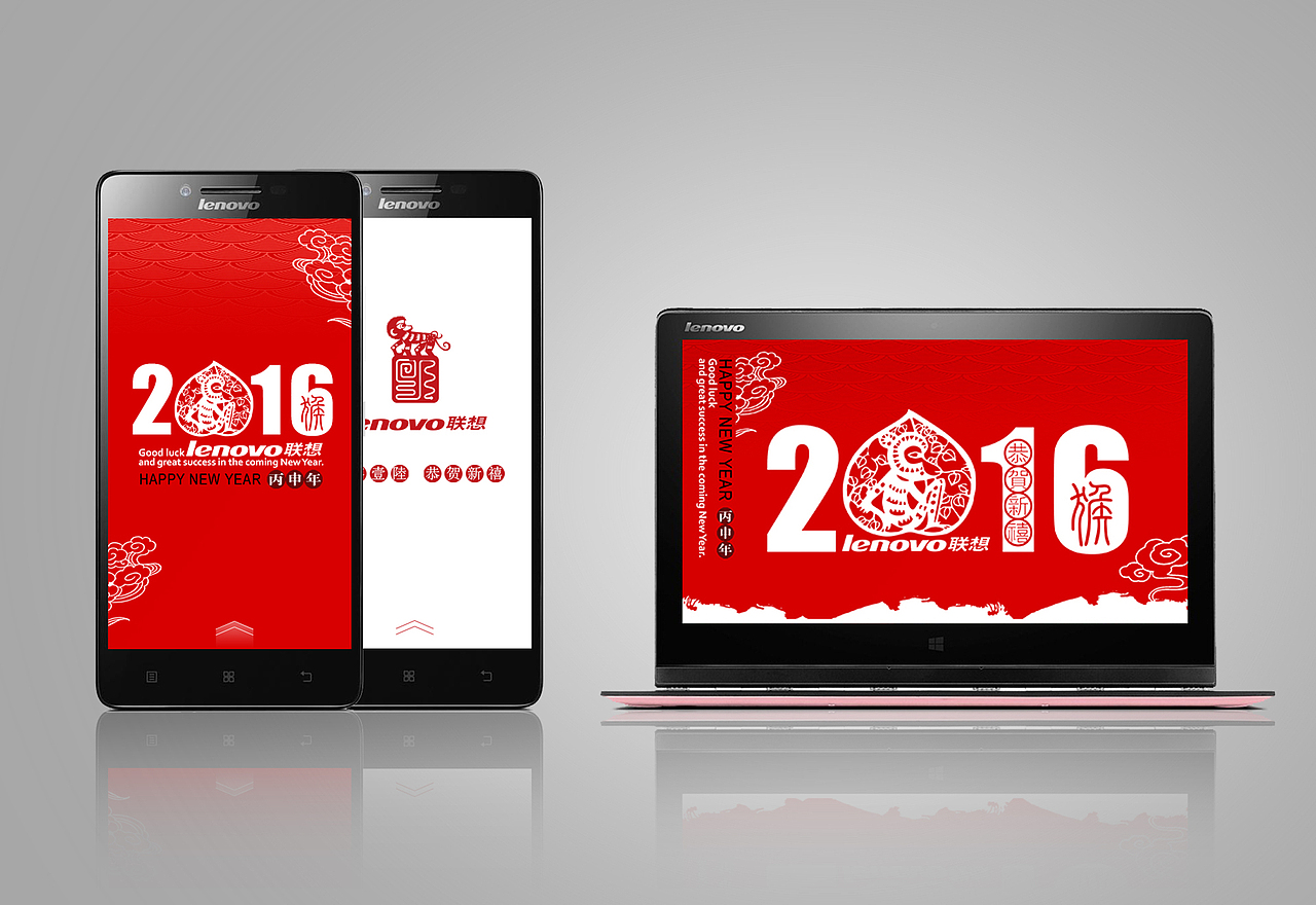 2016联想贺新春（图ZMzUyMjA2ODA=） - 宣传物料 - 站酷设计师RoyLu原创素材 - 站酷ZCOOL