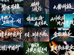 书法作品合集