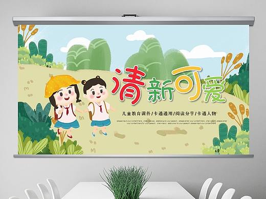 春天清新绿色卡通可爱儿童幼儿园教育培训ppt