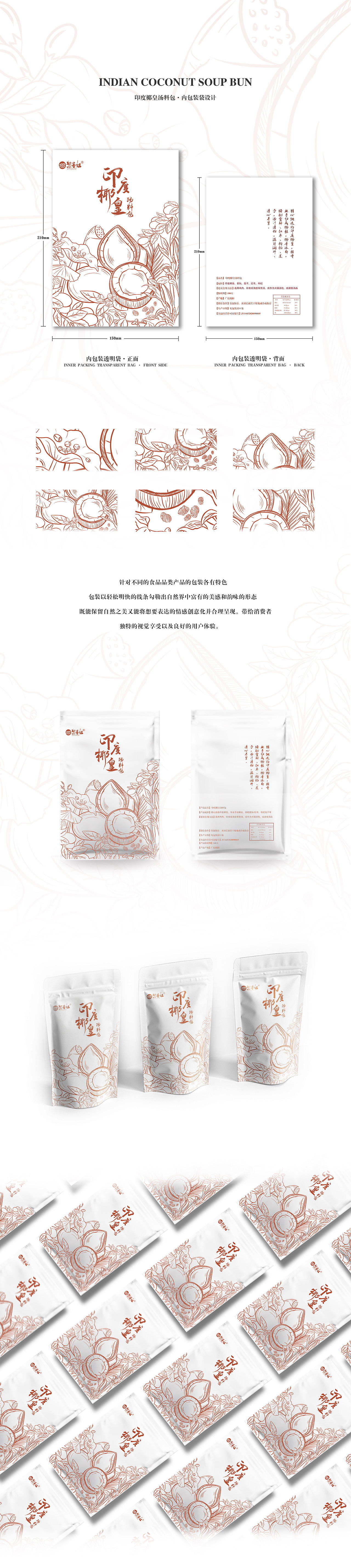 印度椰皇包 |包装设计（图ZMjkxMjU0ODMy） - 商业插画 - 站酷设计师小煕原创素材 - 站酷ZCOOL