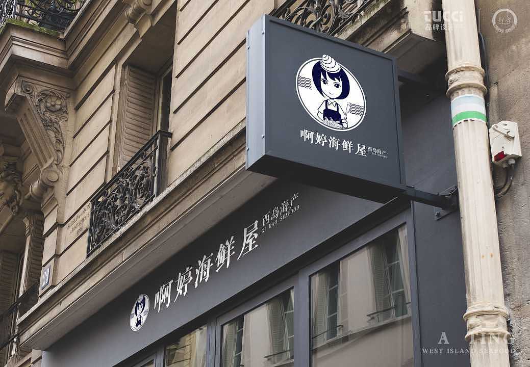 阿婷海鲜屋LOGO（图ZMTI0NTY4MDg4） - Logo - 站酷设计师黄大海原创素材 - 站酷ZCOOL