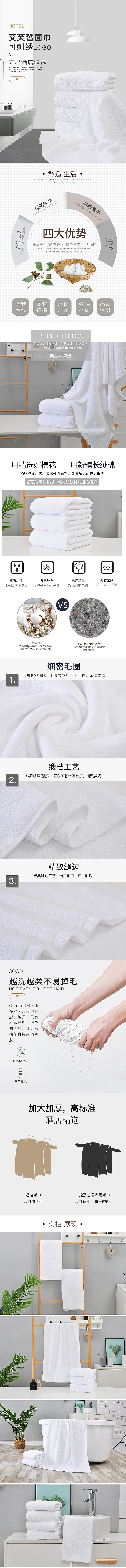 酒店毛巾详情页（图ZMjM0NjEyMzI0） - 电商 - 站酷设计师Ghostzhi原创素材 - 站酷ZCOOL