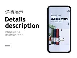 多层插页式资料册A4透明文件夹详情页