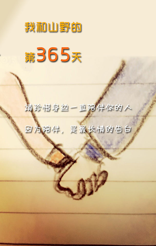 365天纪念H5互动