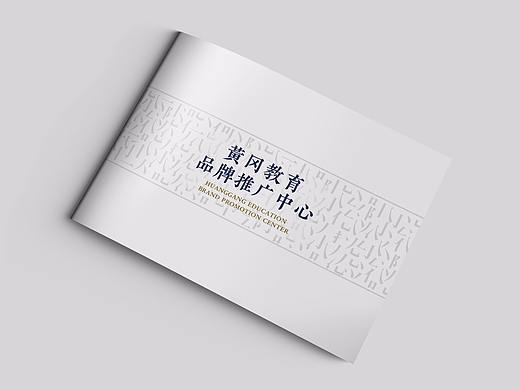 中国风画册-黄冈教育画册-传统教育画册