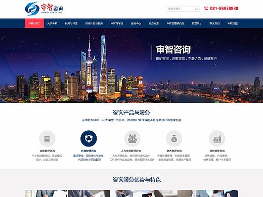 管理咨询公司网站建设