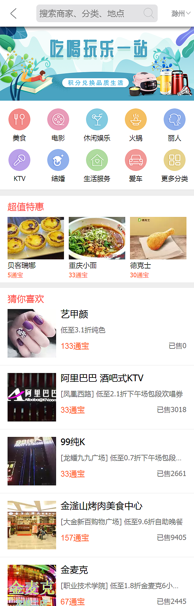 交通銀行-沃德理財(cái) h5商城 積分兌換（圖ZMTUwMzIzODIw） - APP界面 - 站酷設(shè)計(jì)師伊楓零月原創(chuàng)素材 - 站酷ZCOOL