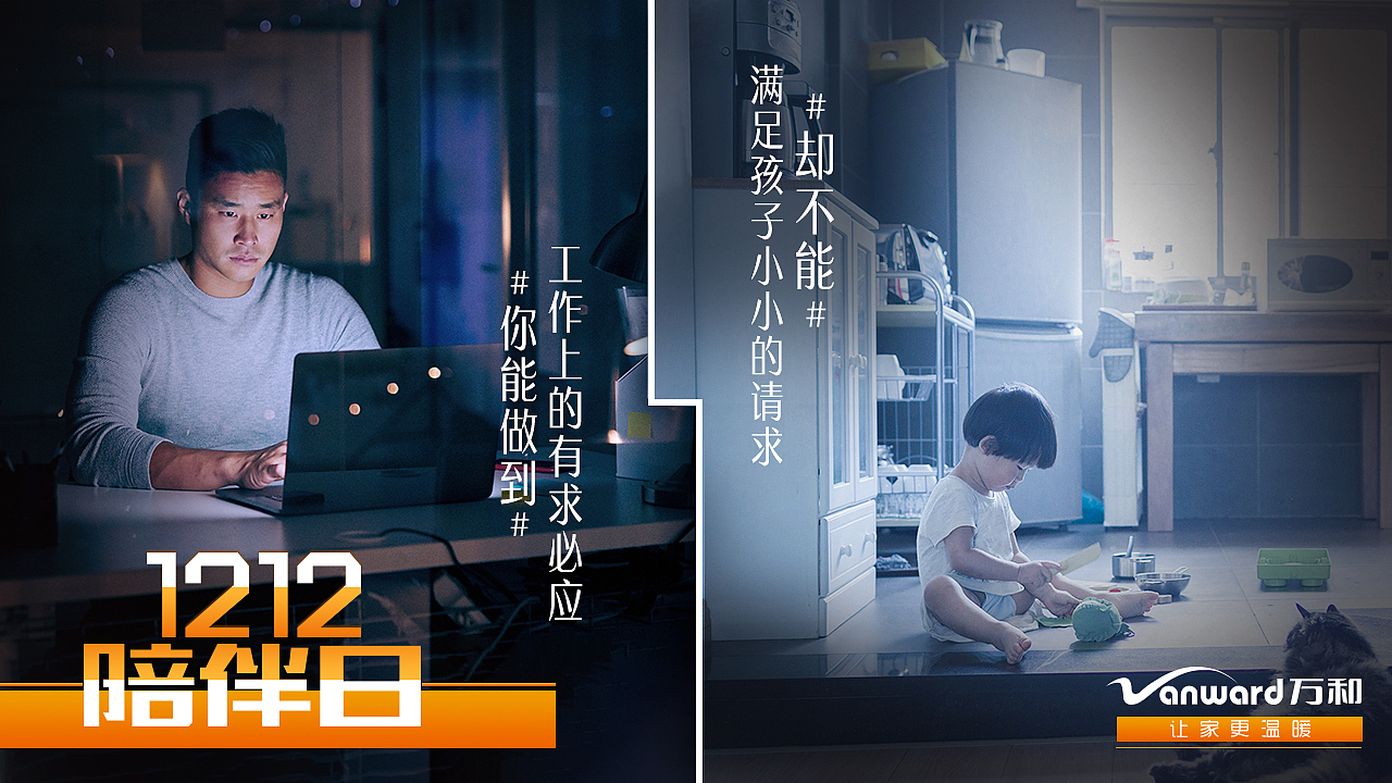 万和热水器1212陪伴日（图ZMjA0NDUzMjc2） - 海报 - 站酷设计师黑眼圈X猫原创素材 - 站酷ZCOOL