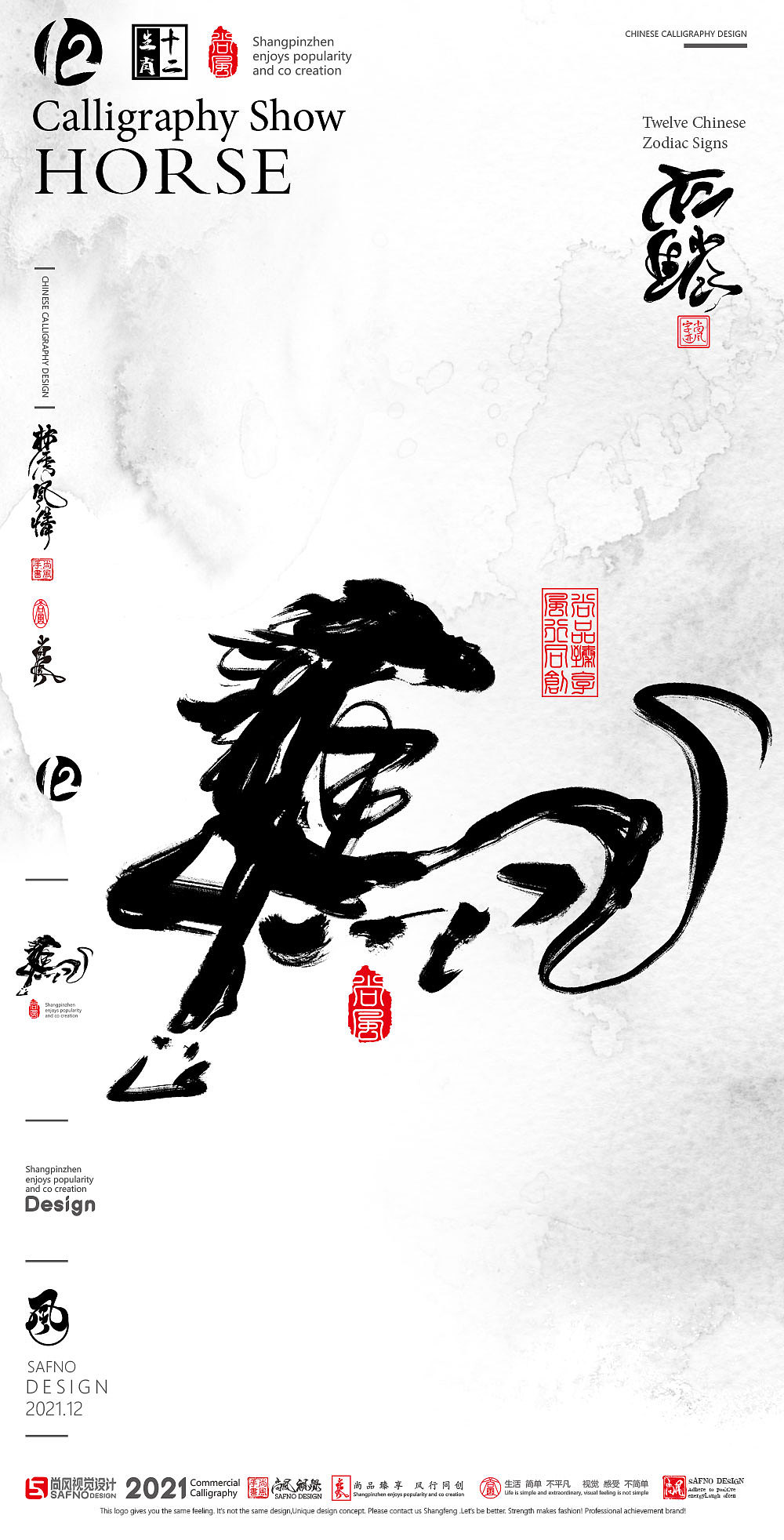 {尚风}林秀风情——十二生肖字,墨迹有情（图ZMjgxMTY1MTMy） - 字体/字形 - 站酷设计师尚风MRking原创素材 - 站酷ZCOOL