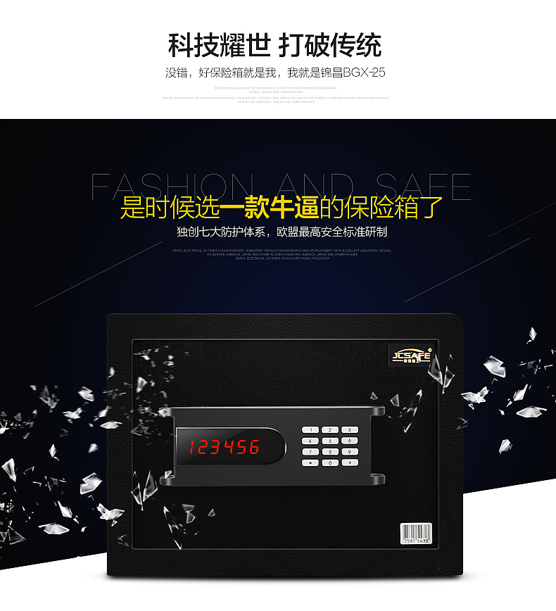 锦昌BGX-25保险箱天猫详情（图ZMzEyMzk2MDA=） - 电商 - 站酷设计师arisefool原创素材 - 站酷ZCOOL